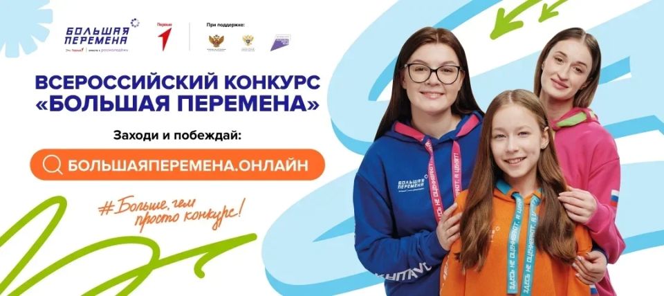 Учащихся и педагогов Оренбуржья приглашают принять участие во Всероссийском конкурсе «Большая перемена»