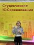 Студентка Оренбургского колледжа электроники и информатики победила во всероссийских 1С:Соревнованиях