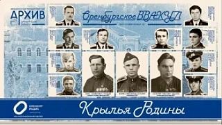 «Крылья Родины»: Объединенный государственный архив Оренбургской области запустил аудиопроект