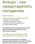 Клещи не пройдут: парки Орска обработали от вредоносных паукообразных
