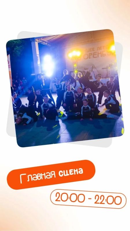 Лето в Оренбурге: музыка, кино и спорт каждую субботу! Лето в Оренбурге: музыка, кино и спорт каждую субботу!