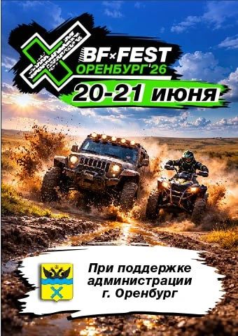 Громкие выходные в Оренбурге уже ждут своих зрителей Громкие выходные в Оренбурге уже ждут своих зрителей