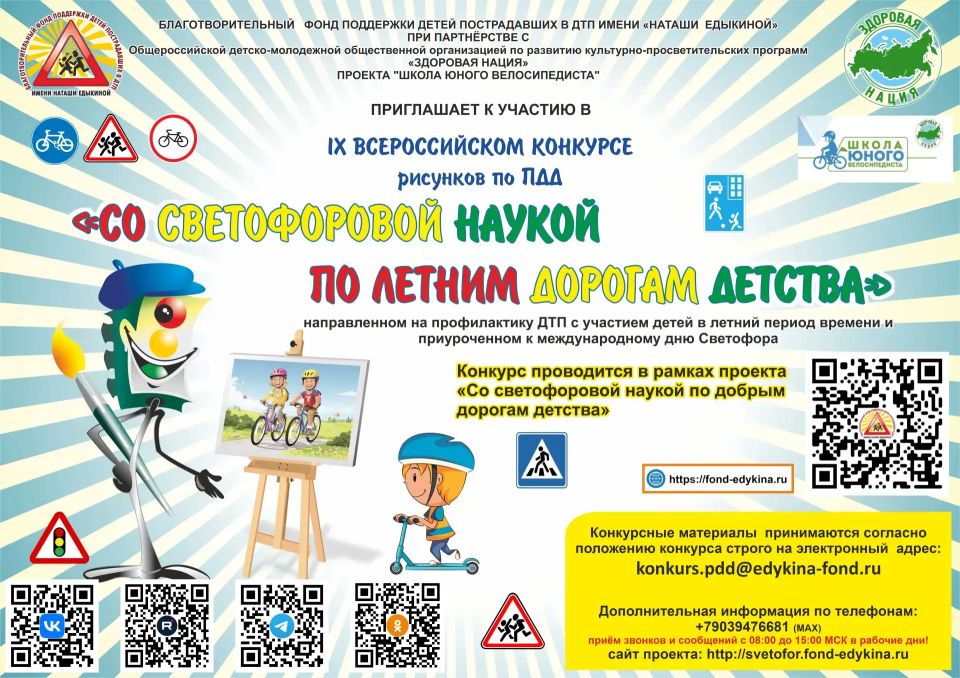 Жители Оренбуржья могут принять в конкурсах по правилам дорожного движения Жители Оренбуржья могут принять в конкурсах по правилам дорожного движения
