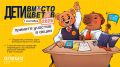 «Дети вместо цветов»: открыта регистрация на участие во всероссийской благотворительной акции