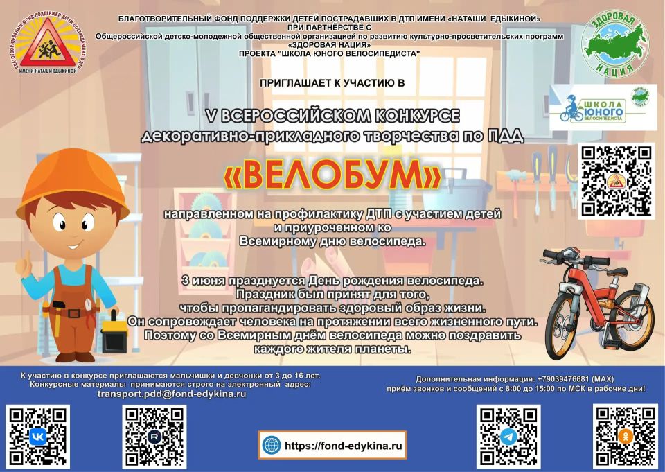 Жители Оренбуржья могут принять в конкурсах по правилам дорожного движения Жители Оренбуржья могут принять в конкурсах по правилам дорожного движения