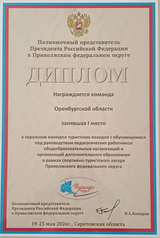Сборная Оренбургской области успешно выступила на «Туриаде-2026» Сборная Оренбургской области успешно выступила на «Туриаде-2026»