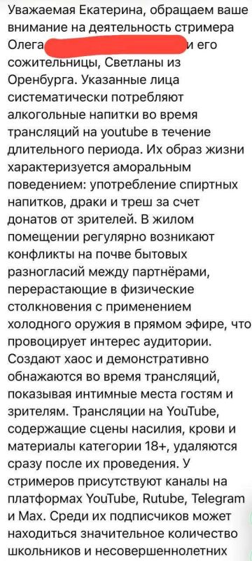 Екатерина Мизулина: Подписчики сообщают, что в Оренбурге завелся какой-то треш-стример, который распивает алкоголь в ходе трансляций, избивает людей и занимается демонстрацией непристойных моментов Екатерина Мизулина: Подписчики сообщают, что в Оренбурге завелся какой-то треш-стример, который распивает алкоголь в ходе трансляций, избивает людей и занимается демонстрацией непристойных моментов