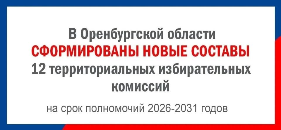 В Оренбуржье 12 территориальных избирательных комиссий сформированы на новый срок полномочий