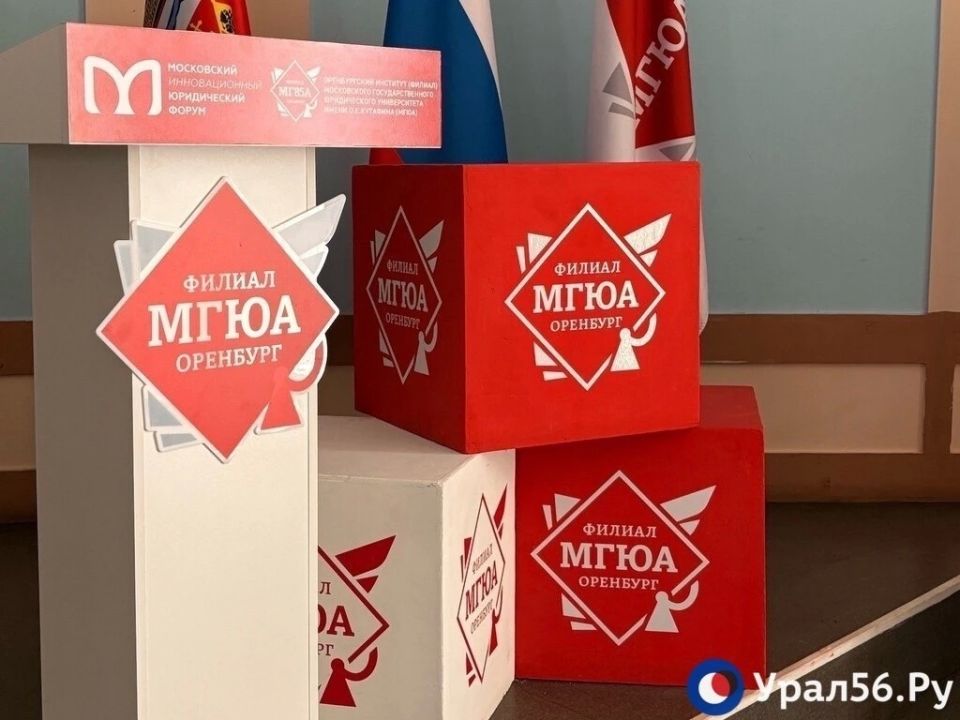 Оренбургский институт (филиал) Университета имени О.Е. Кутафина (МГЮА): приемная кампания-2026, проекты и карьера для будущих юристов Оренбургский институт (филиал) Университета имени О.Е. Кутафина (МГЮА): приемная кампания-2026, проекты и карьера для будущих юристов