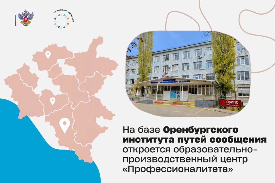 Будущее профессионального образования: в 2027 году на базе Оренбургского филиала Приволжского госуниверситета путей сообщения откроется образовательно-производственный центр