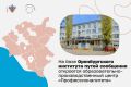 Будущее профессионального образования: в 2027 году на базе Оренбургского филиала Приволжского госуниверситета путей сообщения откроется образовательно-производственный центр