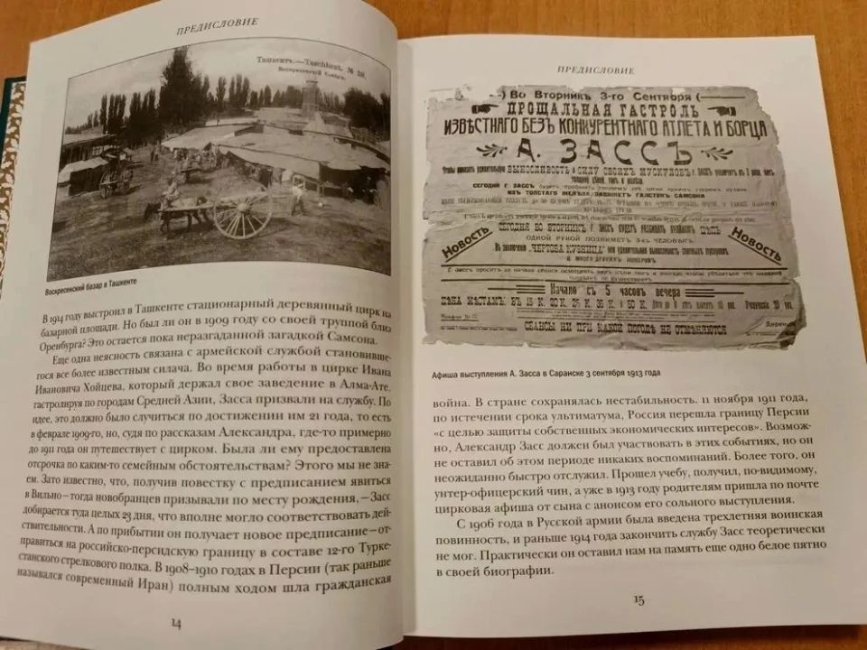 «Александр Засс. Жизнеописание, система и методы» – мемуары легендарного силового атлета ХХ века вышли тиражом 1500 экземпляров «Александр Засс. Жизнеописание, система и методы» – мемуары легендарного силового атлета ХХ века вышли тиражом 1500 экземпляров