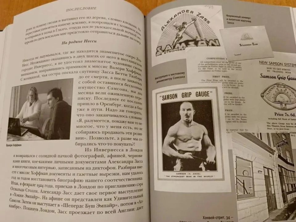 «Александр Засс. Жизнеописание, система и методы» – мемуары легендарного силового атлета ХХ века вышли тиражом 1500 экземпляров «Александр Засс. Жизнеописание, система и методы» – мемуары легендарного силового атлета ХХ века вышли тиражом 1500 экземпляров