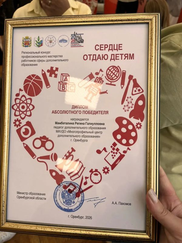Оренбурженка Регина Мамбеталина – победитель конкурса «Сердце отдаю детям – 2026»! Оренбурженка Регина Мамбеталина – победитель конкурса «Сердце отдаю детям – 2026»!