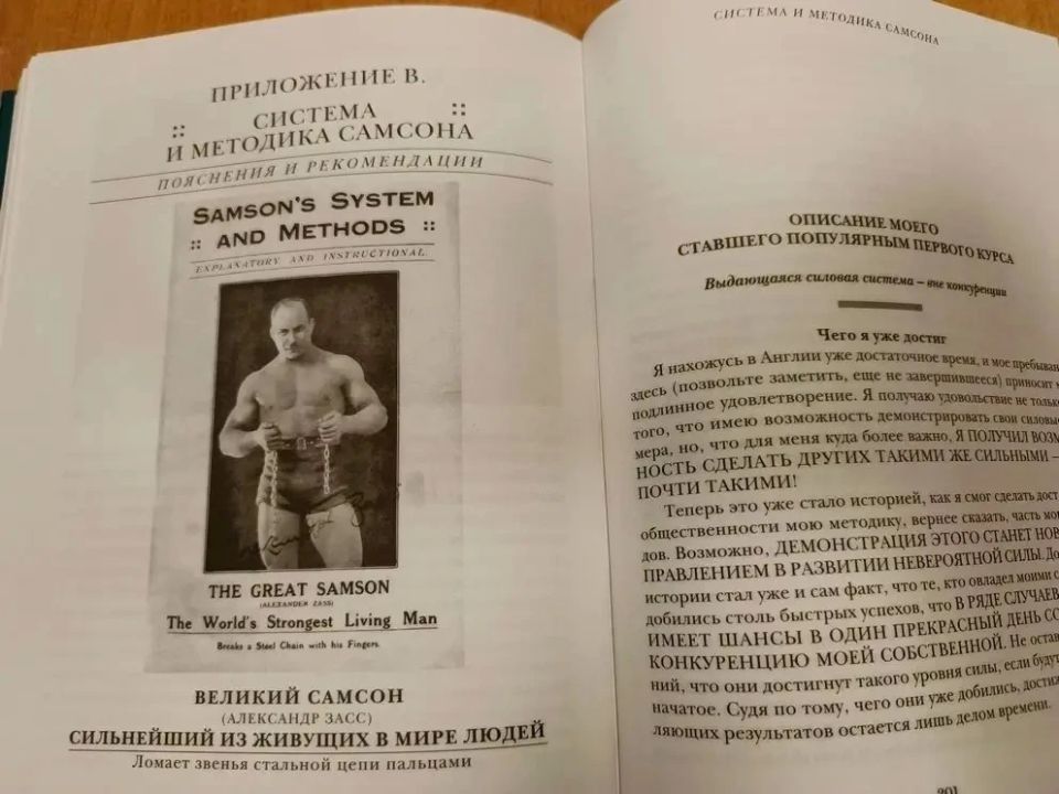 «Александр Засс. Жизнеописание, система и методы» – мемуары легендарного силового атлета ХХ века вышли тиражом 1500 экземпляров «Александр Засс. Жизнеописание, система и методы» – мемуары легендарного силового атлета ХХ века вышли тиражом 1500 экземпляров