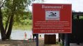 Основная причина несчастных случаев на воде – купание в непредназначенных для этого местах