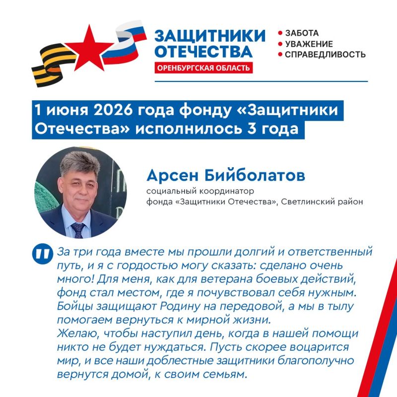 Оренбургскому филиалу фонда «Защитники Отечества» исполнилось 3 года Оренбургскому филиалу фонда «Защитники Отечества» исполнилось 3 года