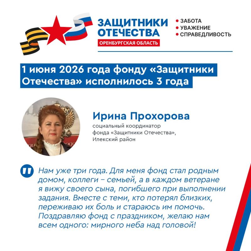 Оренбургскому филиалу фонда «Защитники Отечества» исполнилось 3 года