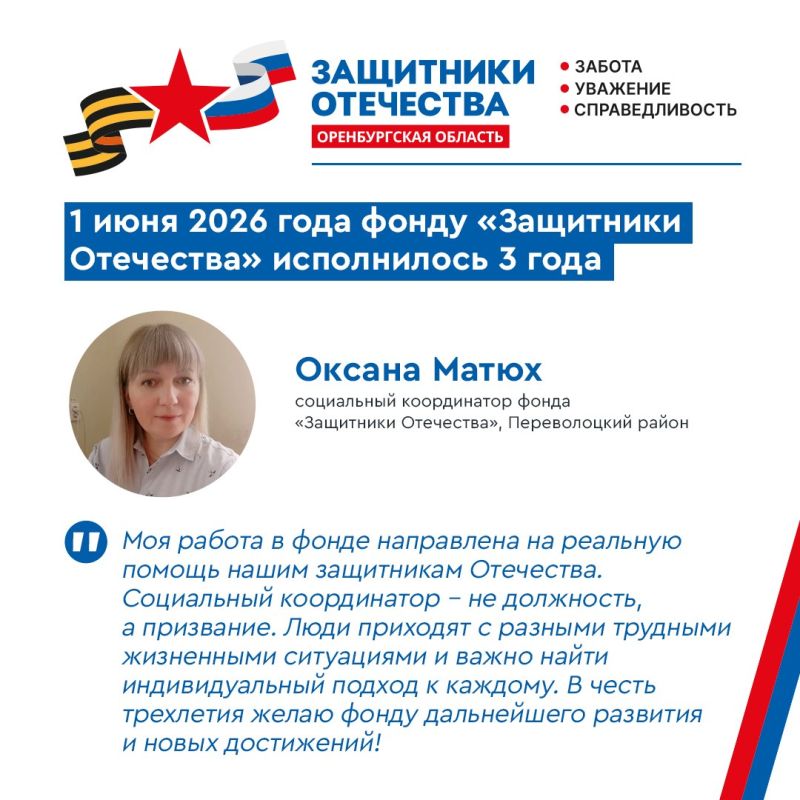 Оренбургскому филиалу фонда «Защитники Отечества» исполнилось 3 года Оренбургскому филиалу фонда «Защитники Отечества» исполнилось 3 года