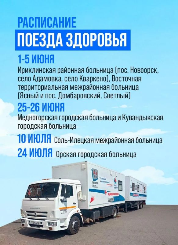 «Поезд здоровья» отправился в путь по Оренбуржью!