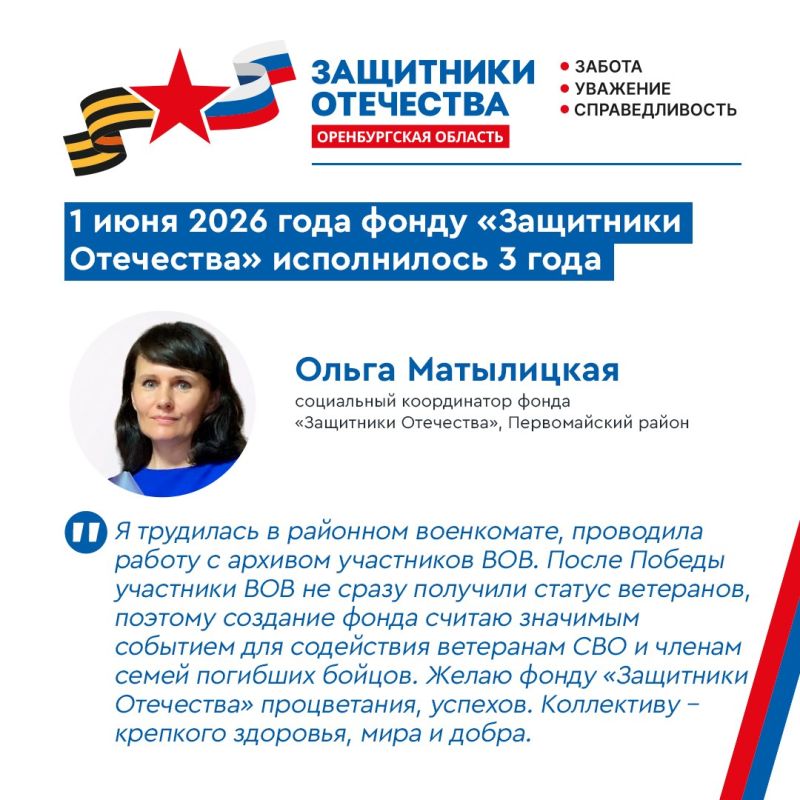 Оренбургскому филиалу фонда «Защитники Отечества» исполнилось 3 года Оренбургскому филиалу фонда «Защитники Отечества» исполнилось 3 года
