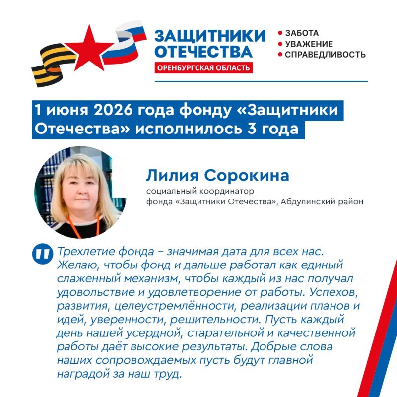 Оренбургскому филиалу фонда «Защитники Отечества» исполнилось 3 года Оренбургскому филиалу фонда «Защитники Отечества» исполнилось 3 года