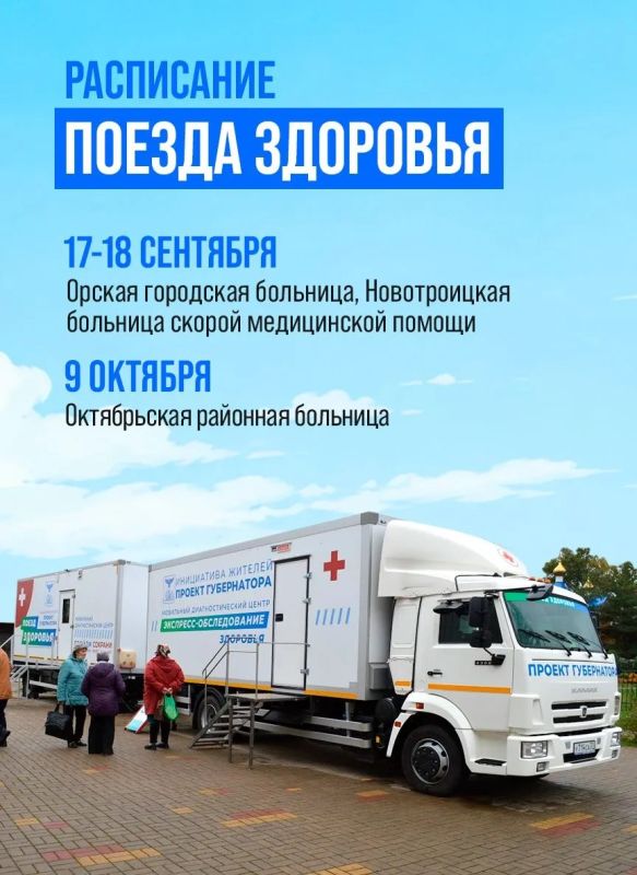 «Поезд здоровья» отправился в путь по Оренбуржью! «Поезд здоровья» отправился в путь по Оренбуржью!