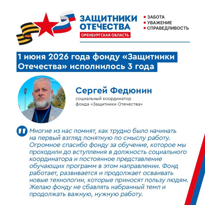 Оренбургскому филиалу фонда «Защитники Отечества» исполнилось 3 года Оренбургскому филиалу фонда «Защитники Отечества» исполнилось 3 года