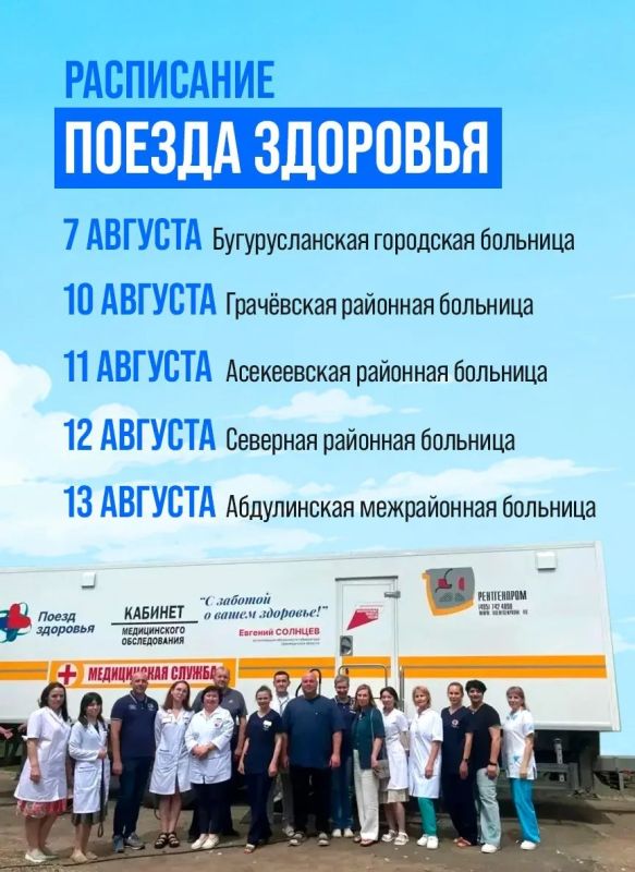 «Поезд здоровья» отправился в путь по Оренбуржью! «Поезд здоровья» отправился в путь по Оренбуржью!