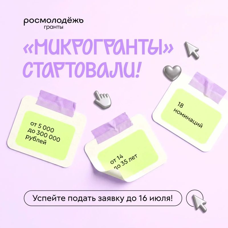 Оренбуржцев приглашают принять участие во Всероссийском конкурсе «Росмолодежь.Гранты: Микрогранты» Оренбуржцев приглашают принять участие во Всероссийском конкурсе «Росмолодежь.Гранты: Микрогранты»