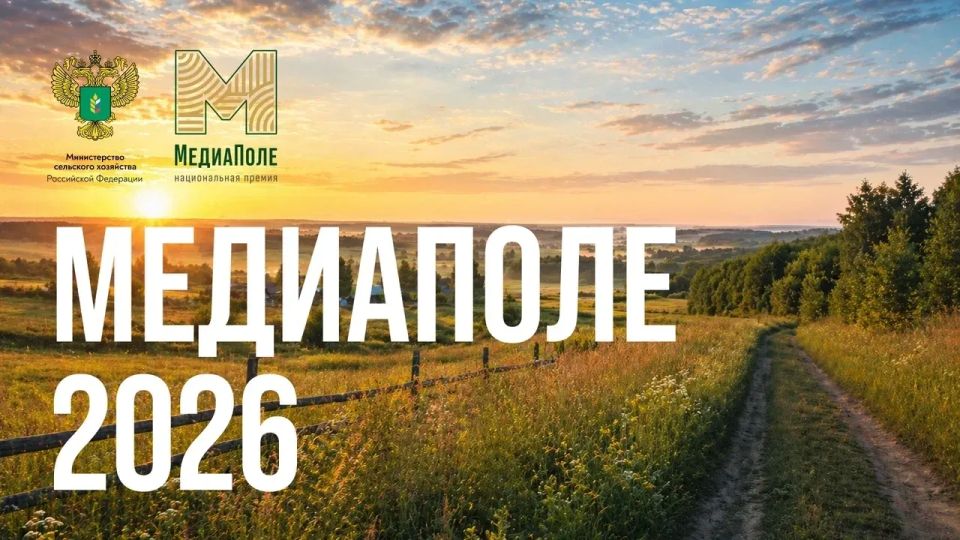 Национальная премия «МедиаПоле» открывает новый сезон