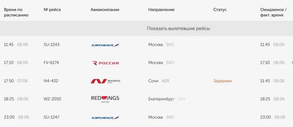 Самолет из Сочи, назначенный на вчерашний день, ожидается только сегодня утром Самолет из Сочи, назначенный на вчерашний день, ожидается только сегодня утром