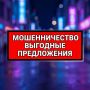Слишком выгодное предложение — почти всегда ловушка