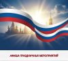 Оренбуржцев приглашают на мероприятия, посвященные Дню России