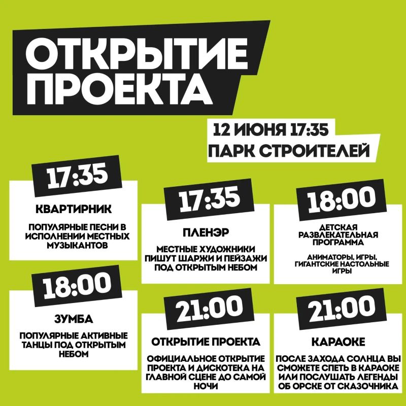 В парке Строителей открывается новый летний проект