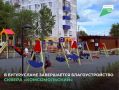 Сквер «Комсомольский» стал одним из ярких примеров активности жителей Бугуруслана на Всероссийском голосовании
