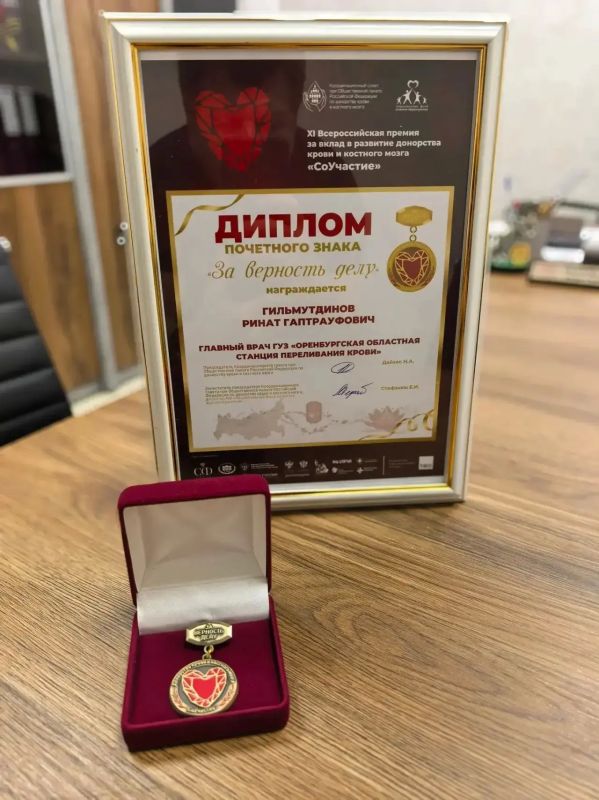 Оренбургская служба крови получила федеральное признание и стала победителем премии «СоУчастие» Оренбургская служба крови получила федеральное признание и стала победителем премии «СоУчастие»