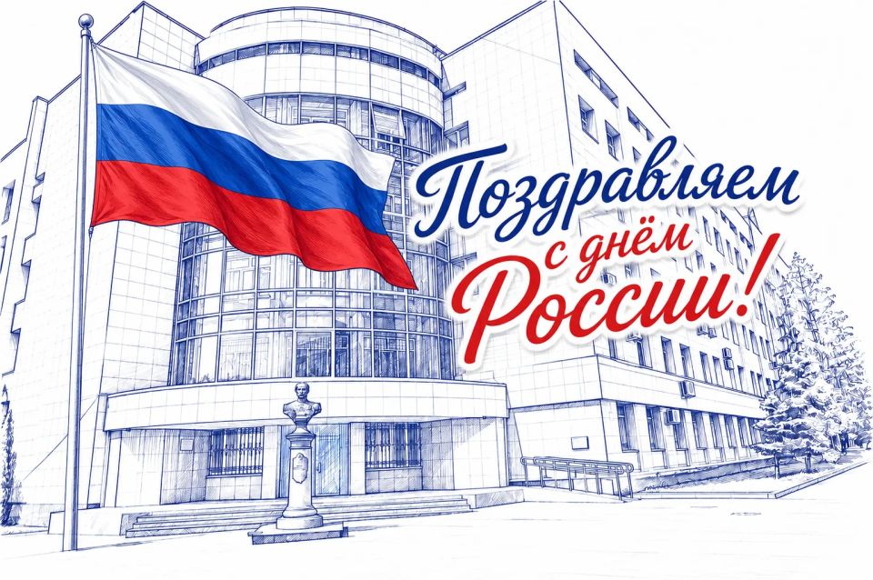 Сотрудники полиции Оренбургской области поздравляют вас с днем России!