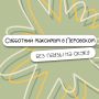 Парк им. В.П. Перовского снова станет одним из мест притяжения в эту субботу!