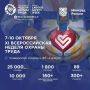 Работодателей Оренбургской области приглашают на Всероссийскую неделю охраны труда – 2026