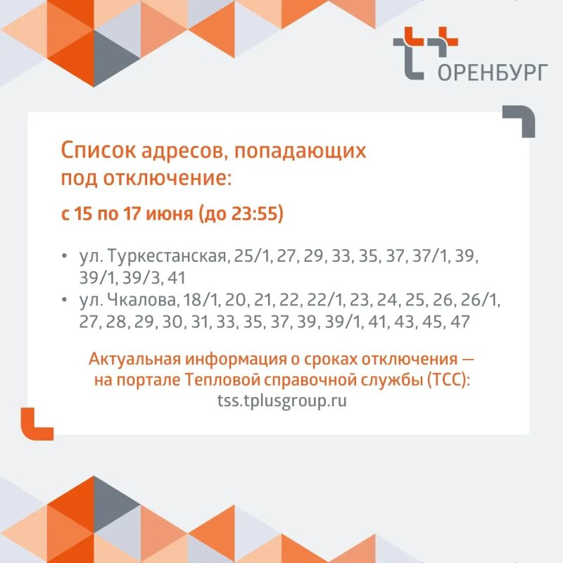 От центра до Монтажки: где в Оренбурге с 15 июня не будет горячей воды От центра до Монтажки: где в Оренбурге с 15 июня не будет горячей воды