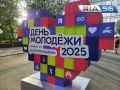 27 июня в Оренбурге отметят День молодёжи