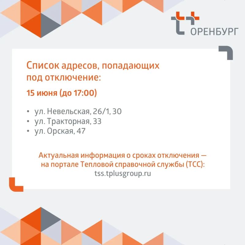 От центра до Монтажки: где в Оренбурге с 15 июня не будет горячей воды От центра до Монтажки: где в Оренбурге с 15 июня не будет горячей воды