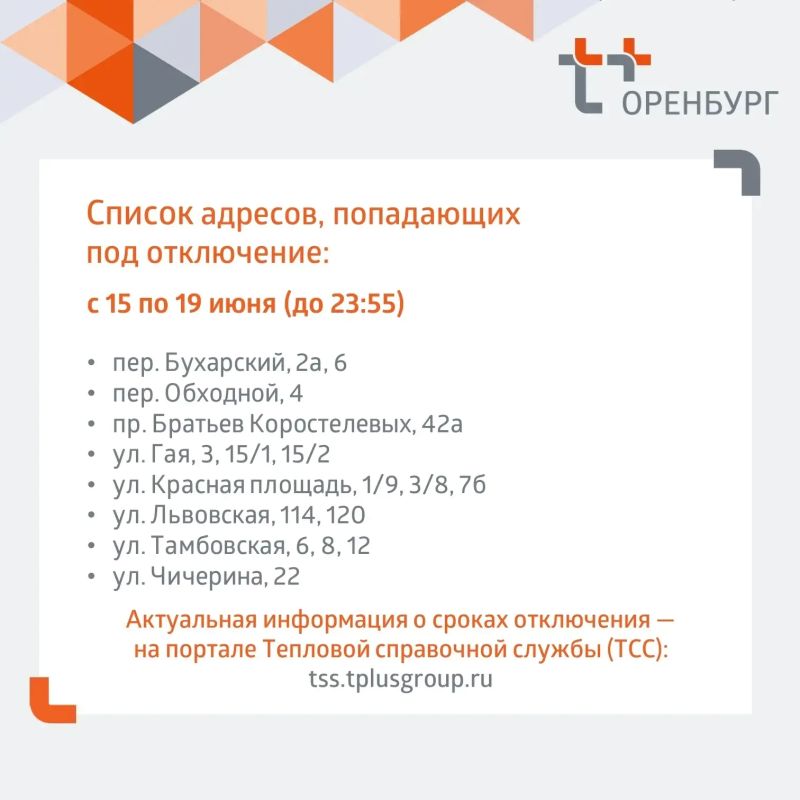 От центра до Монтажки: где в Оренбурге с 15 июня не будет горячей воды От центра до Монтажки: где в Оренбурге с 15 июня не будет горячей воды