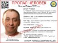 ВНИМАНИЕ! Пропал Павел Волгин, 1972 г.р