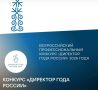 Двое управленцев из Оренбуржья борются за звание «Директор года России – 2026»