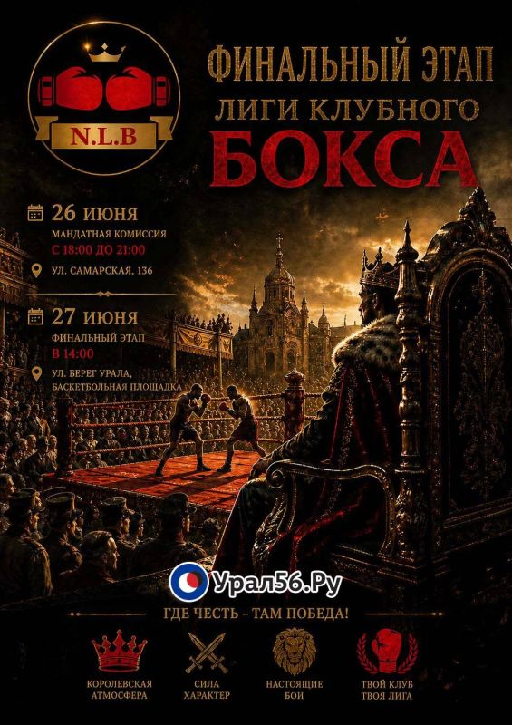 В Оренбурге пройдет финал Лиги клубного бокса
