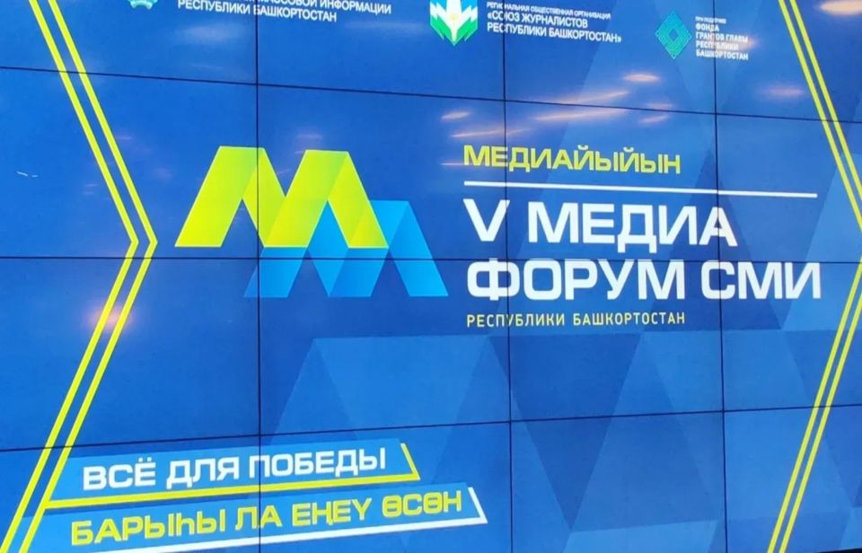 Представители Оренбуржья участвуют в V медиафоруме СМИ Башкортостана