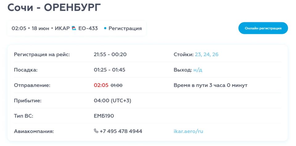 Массовая задержка рейсов в Сочи: самолет из Оренбурга вылетел с 17-часовым опозданием Массовая задержка рейсов в Сочи: самолет из Оренбурга вылетел с 17-часовым опозданием