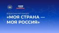 Оренбургская область вошла в топ-20 регионов по числу заявок на конкурс «Моя страна – моя Россия»